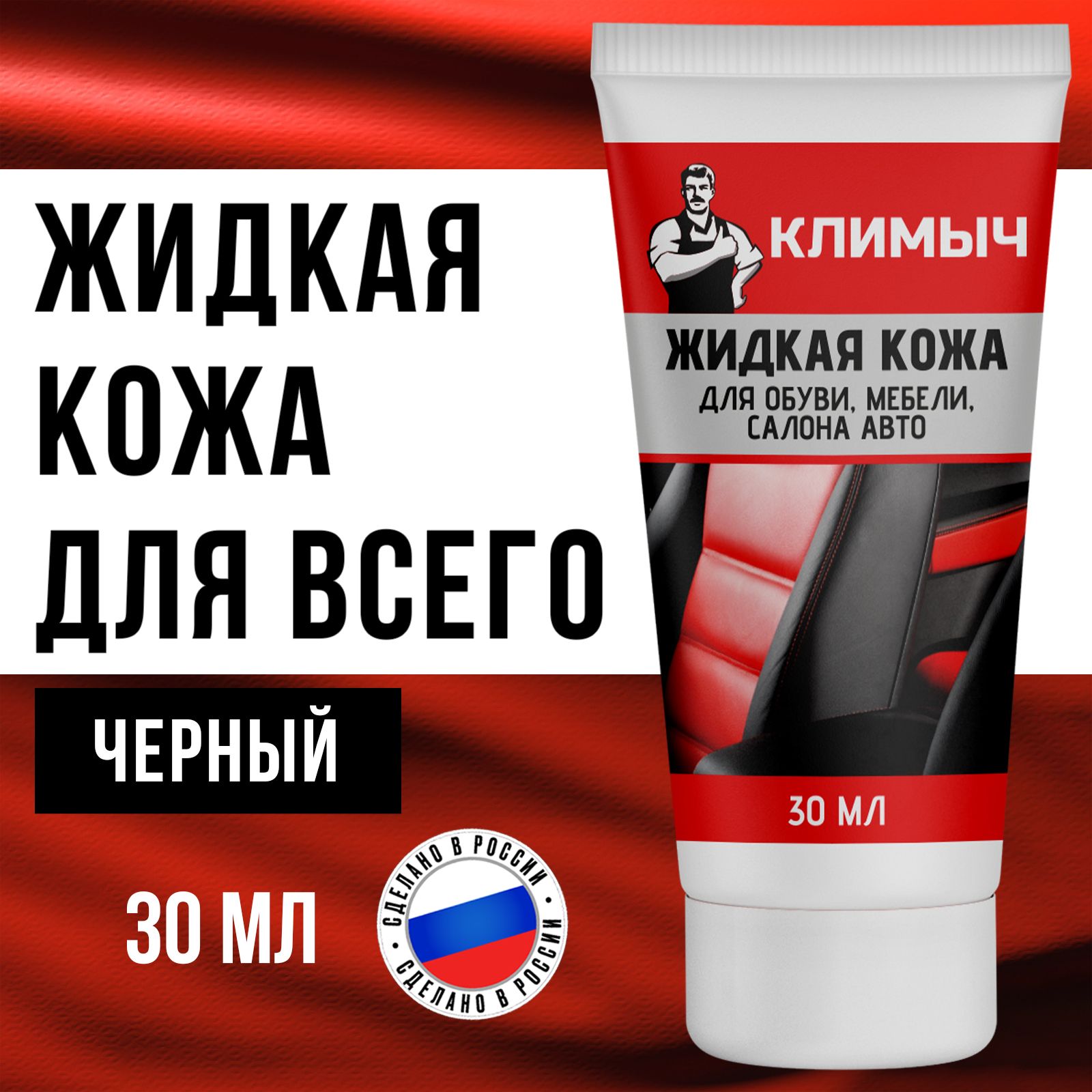 Жидкая кожа для обуви КЛИМЫЧ CLM0069 черная