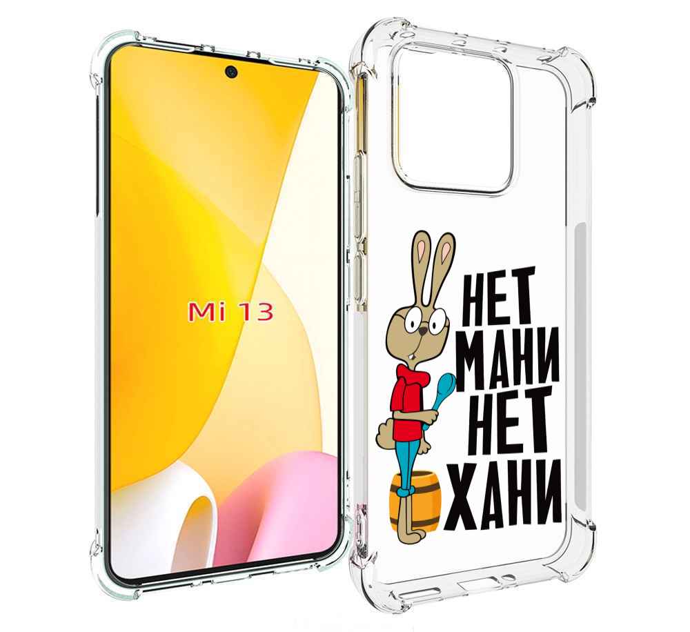 

Чехол MyPads нет мани нет хани для Xiaomi 13, Прозрачный, Tocco