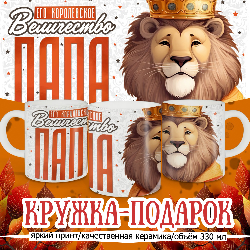 

Кружка Кружкамания Для папы, 292717