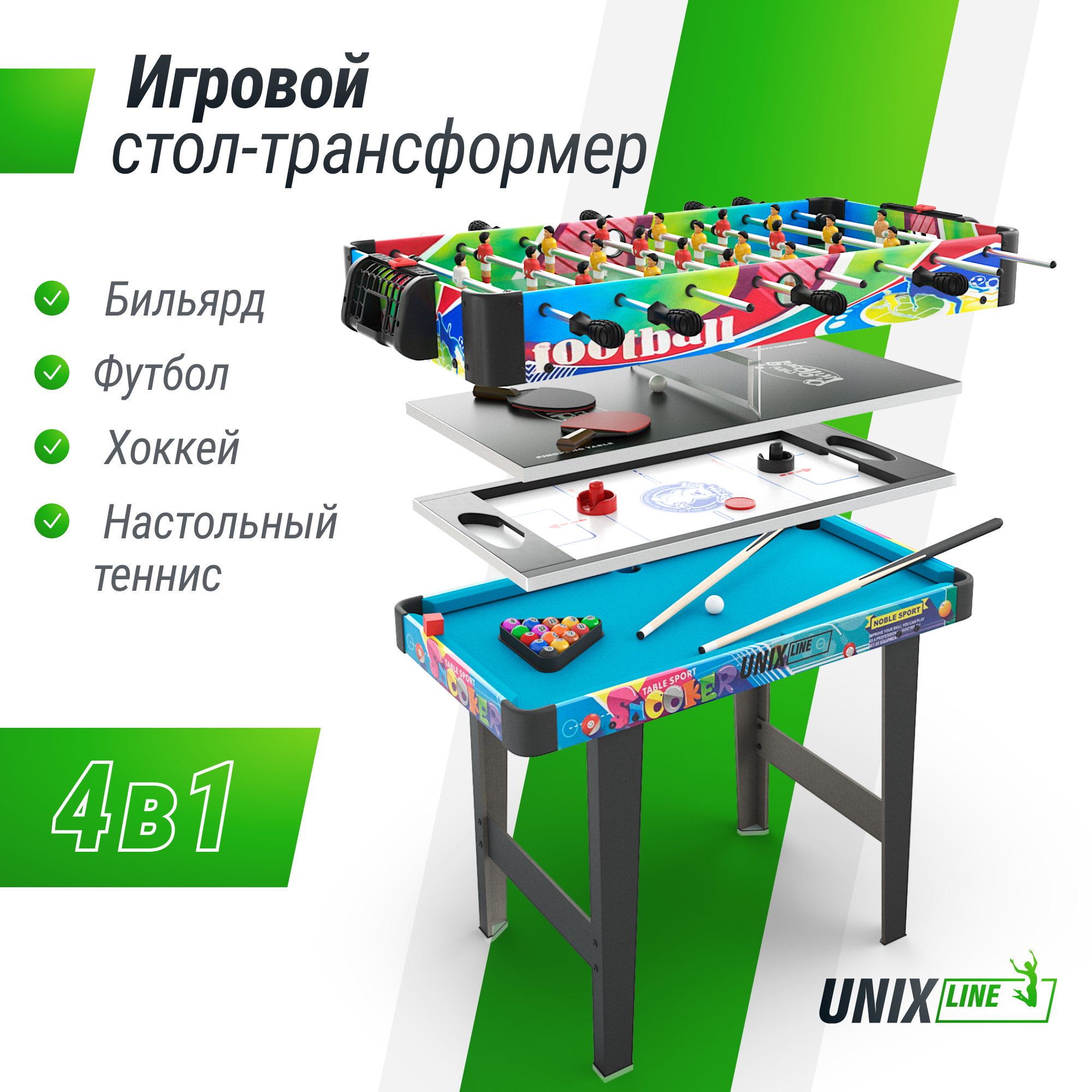 Игровой стол UNIX Line Трансформер 4 в 1 (86х43 cм)