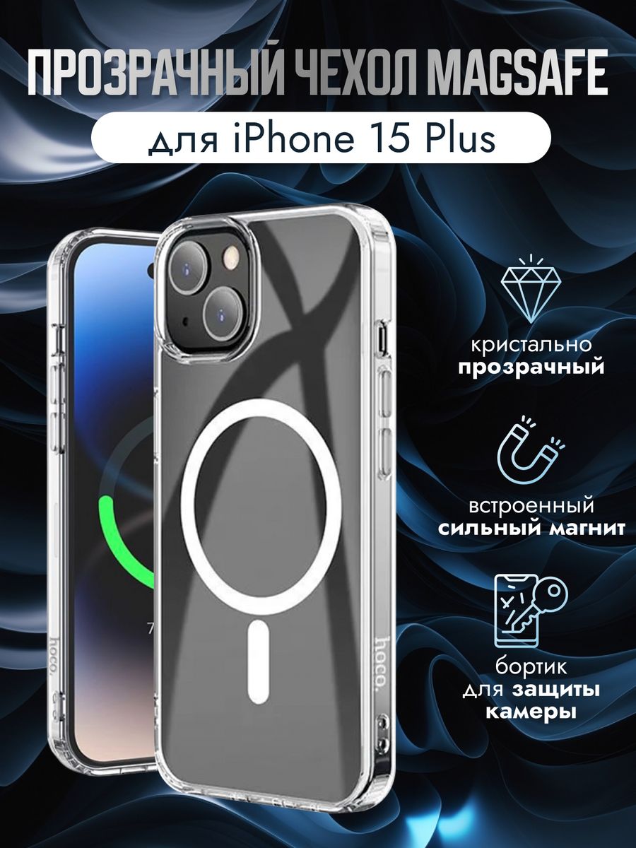 

Чехол для Iphone 15 Plus + магнитное кольцо MagSafe Прозрачный, 15 Plus