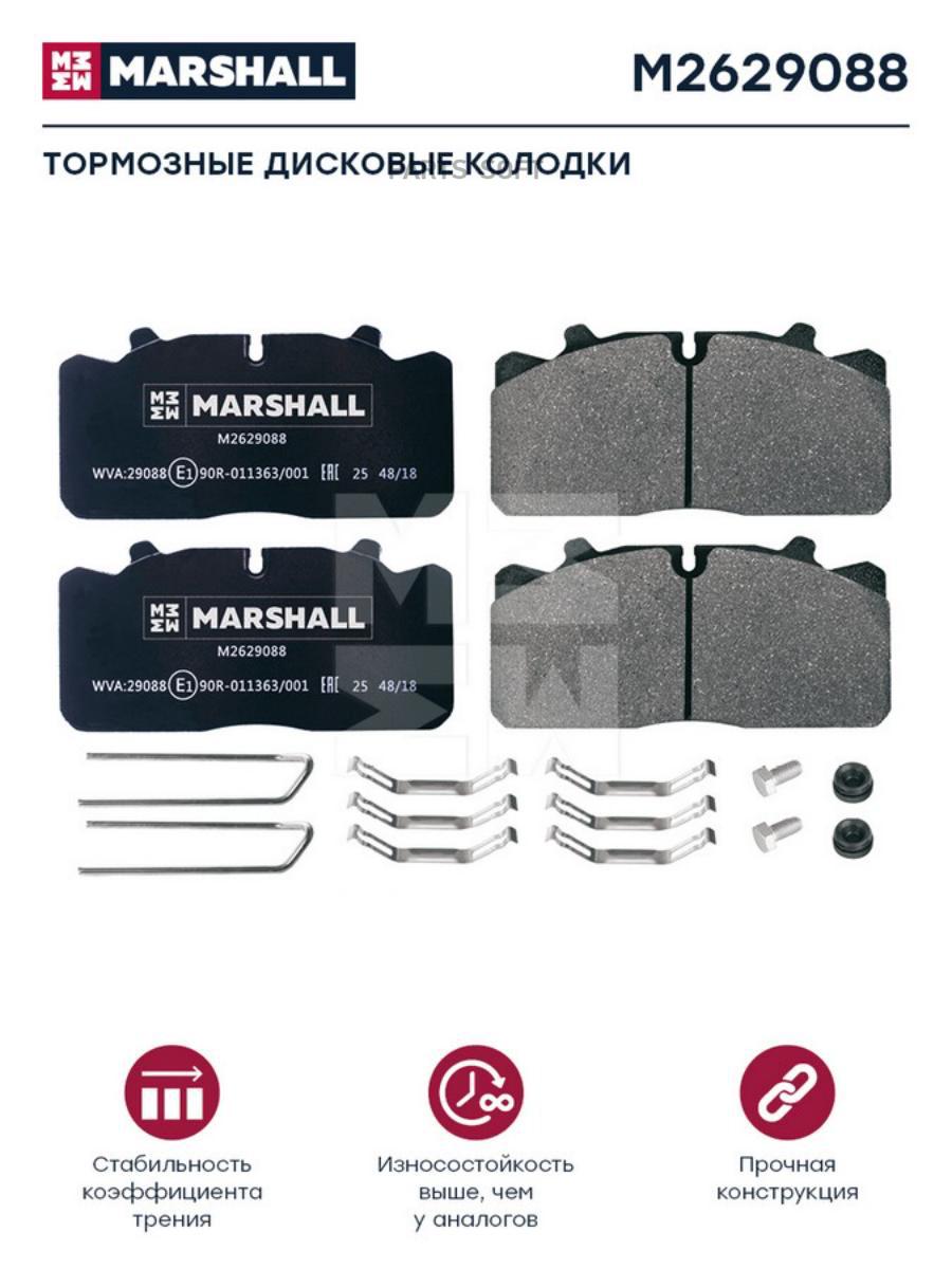 

Тормозные колодки MARSHALL Autoparts дисковые M2629088