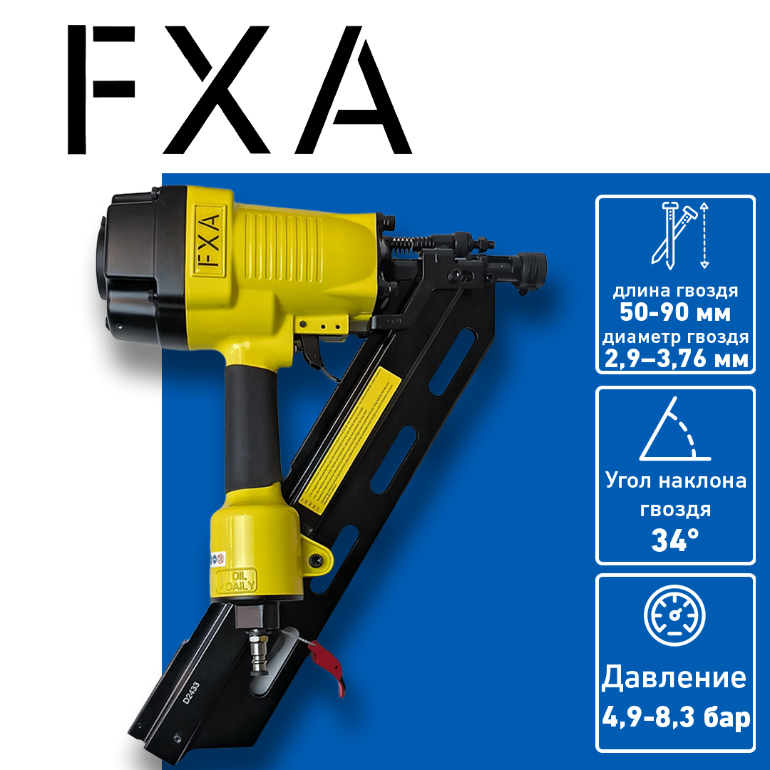 Нейлер FXA 34 градуса 90мм