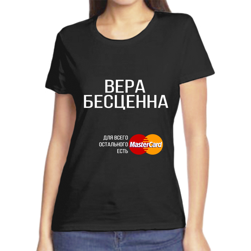 

Футболка женская черная 46 р-р вера бесценна, Черный, fzh_Vera_bescenna