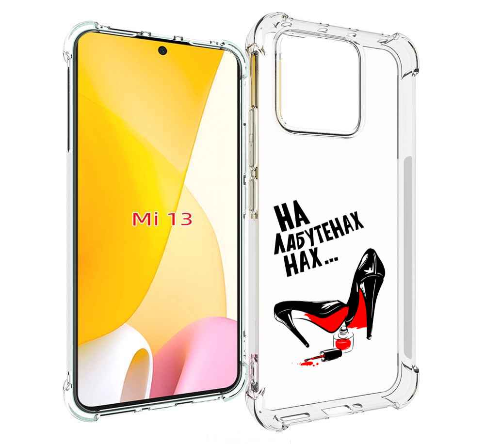 

Чехол MyPads на лабутенах для Xiaomi 13, Прозрачный, Tocco