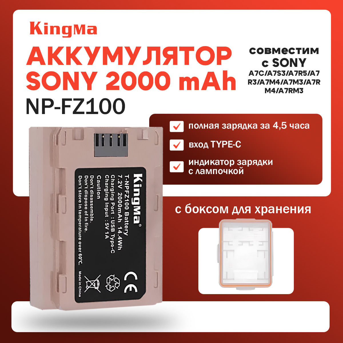 

Аккумулятор Kingma NP-FZ100 2000 мА/ч для Sony + бокс, NP-FZ100