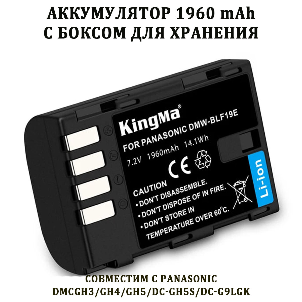 Аккумулятор Kingma DMW-BLF19E 1960 мА/ч для Panasoniс + бокс