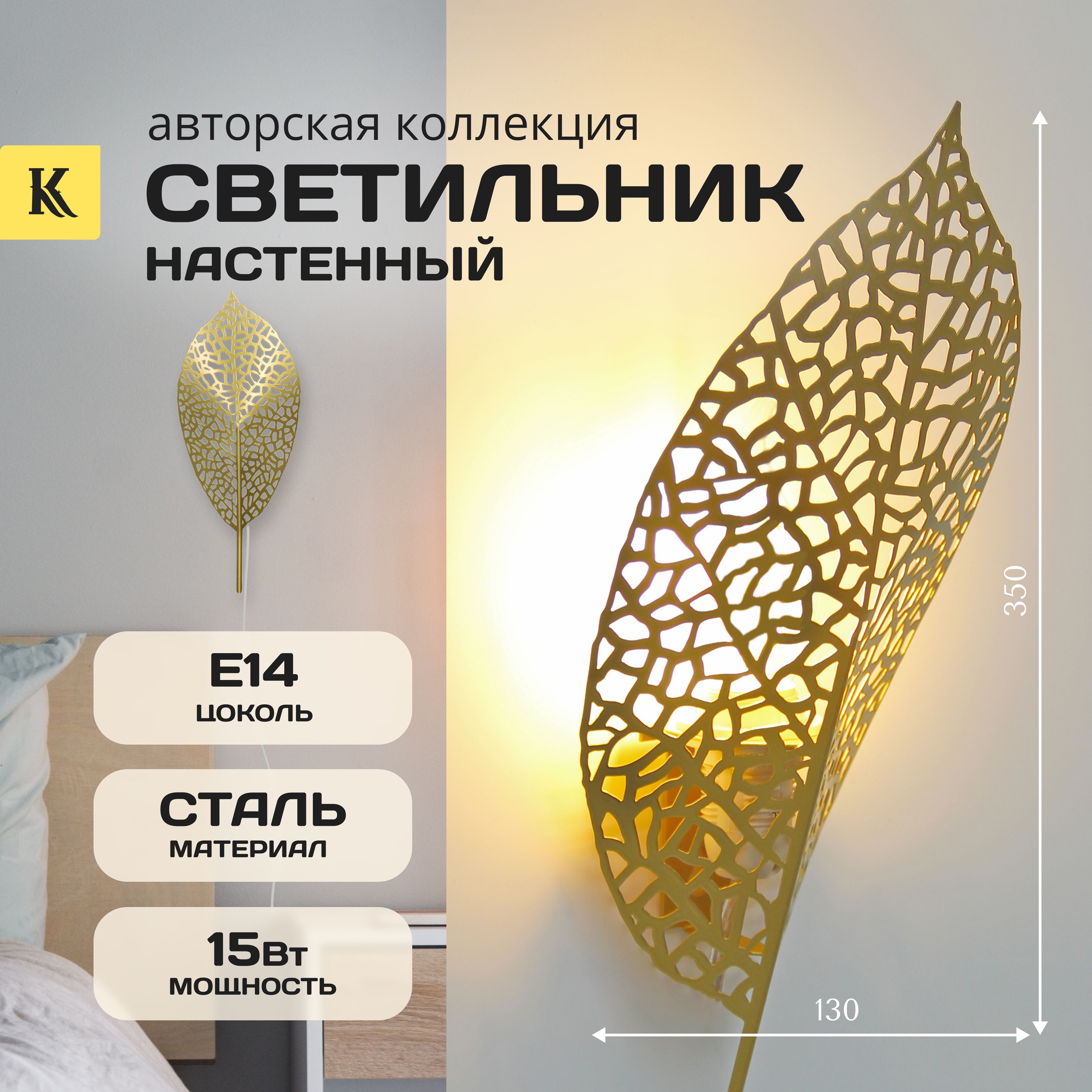 Интерьерный настенный светильник бра Комлед INTERIOR LEAF, золотой