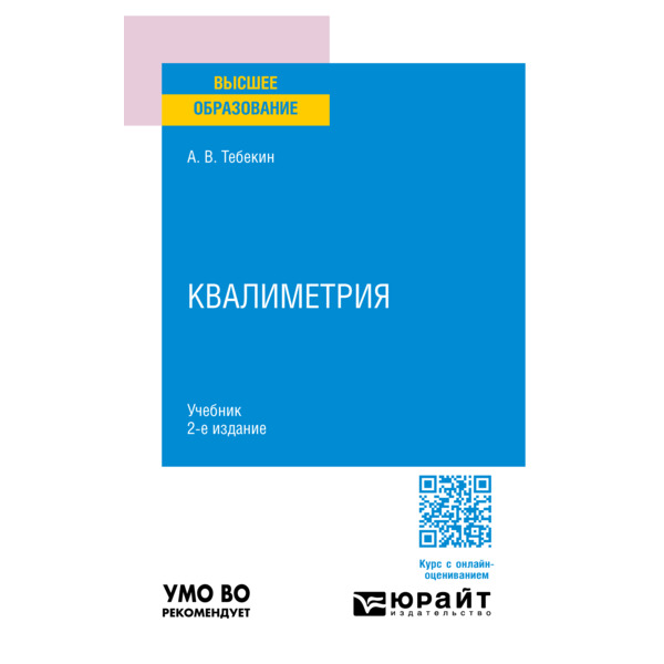 

Квалиметрия