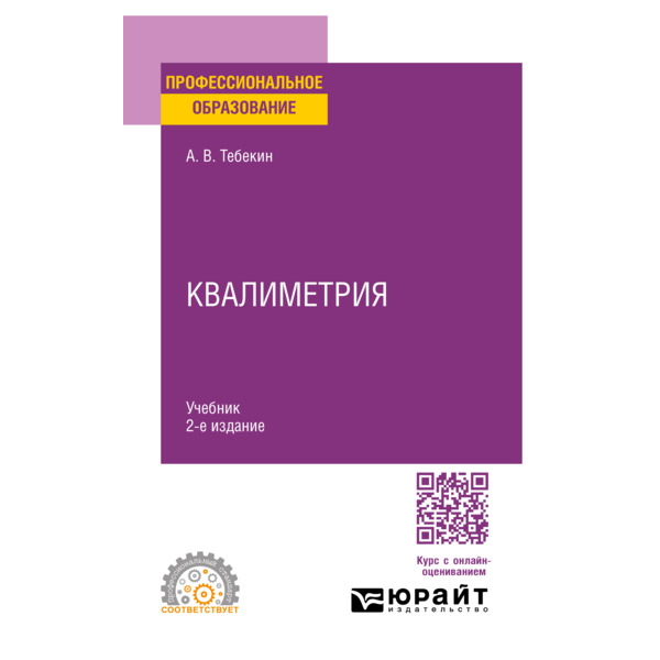 

Квалиметрия