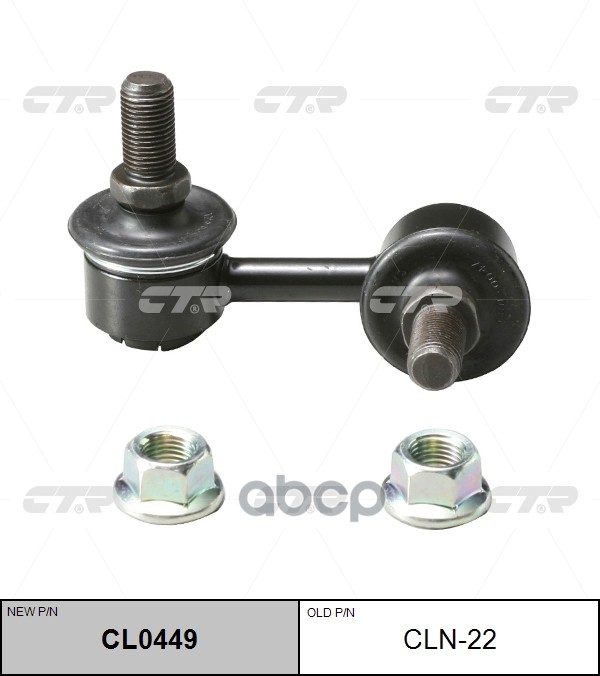 

Тяга Переднего Стабилизатора R Nissan X-Trail T30 00- Ctr Cln-22 CTR арт. CL0449
