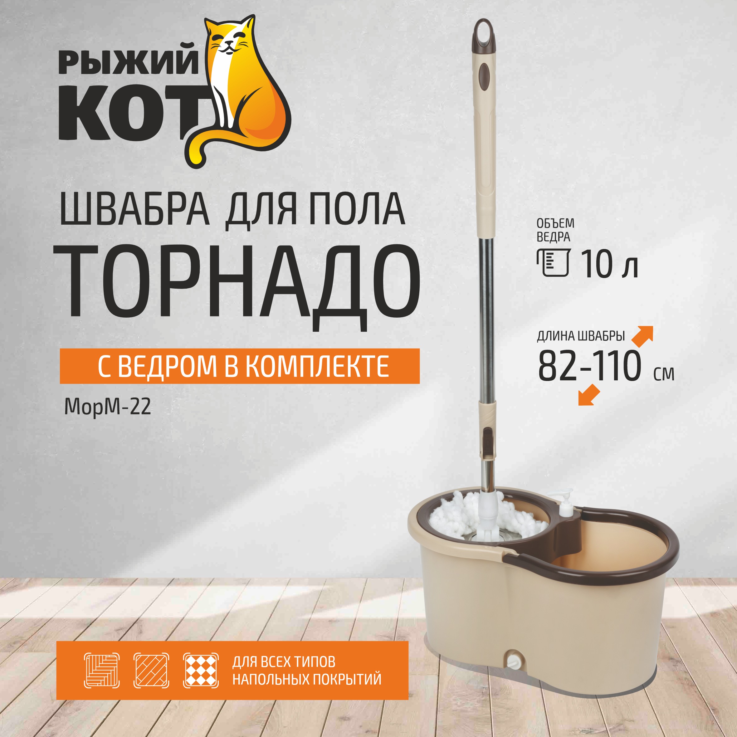 Швабра Торнадо MopM-22 в комплекте с ведром 2399₽