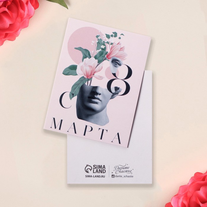 

Открытка-мини Дарите Счастье 8 марта 8  6 см 20 шт, Разноцветный
