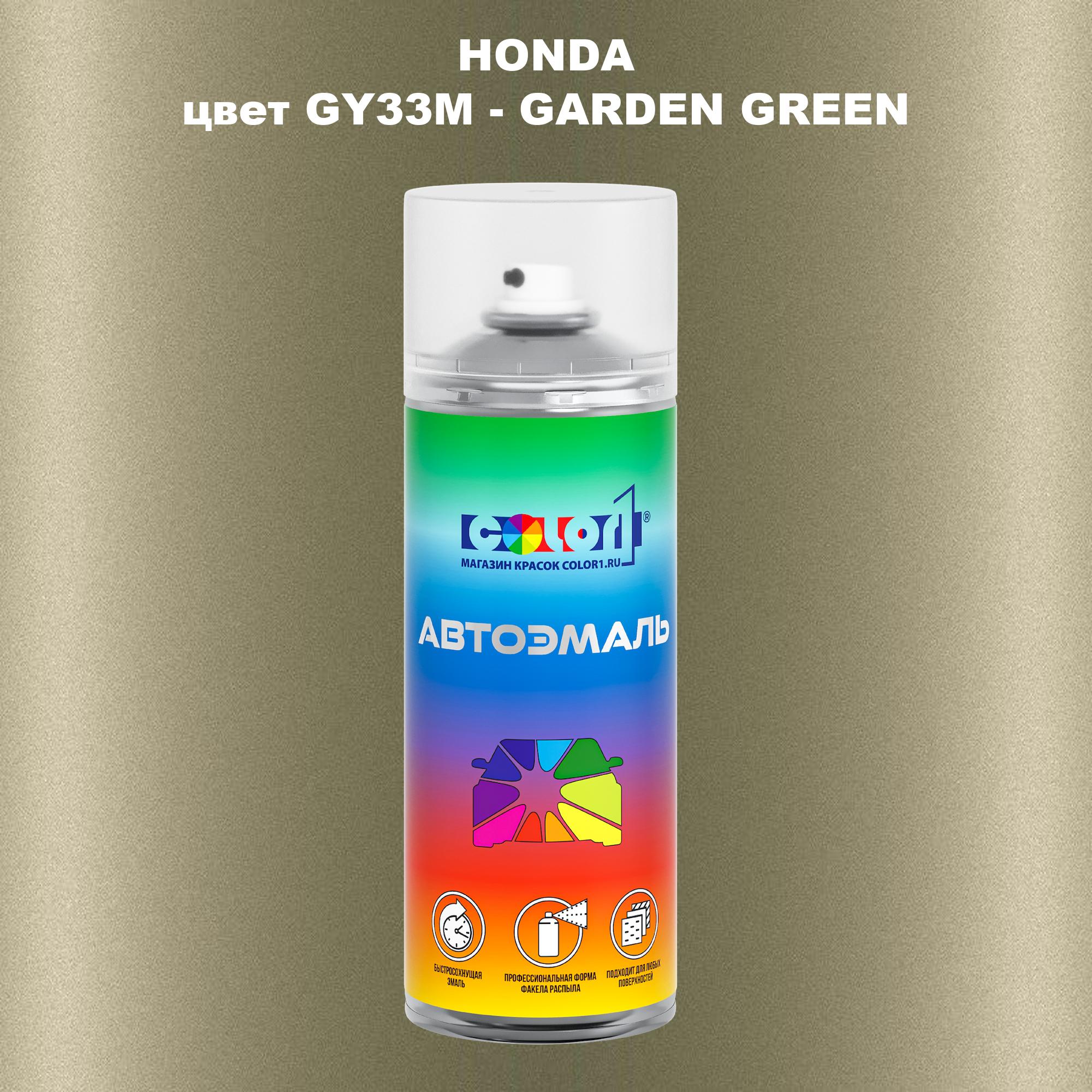 

Аэрозольная краска COLOR1 для HONDA, цвет GY33M - GARDEN GREEN, Прозрачный