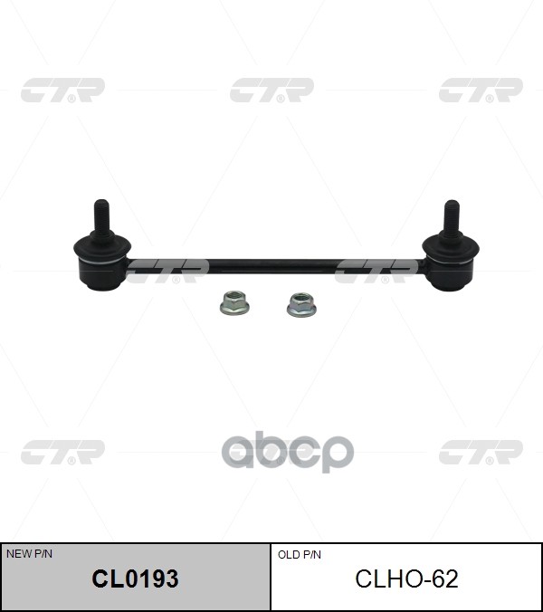 

Тяга Переднего Стабилизатора L-R Honda Civic 5d 06- Ctr Cl0193 CTR арт. CL0193