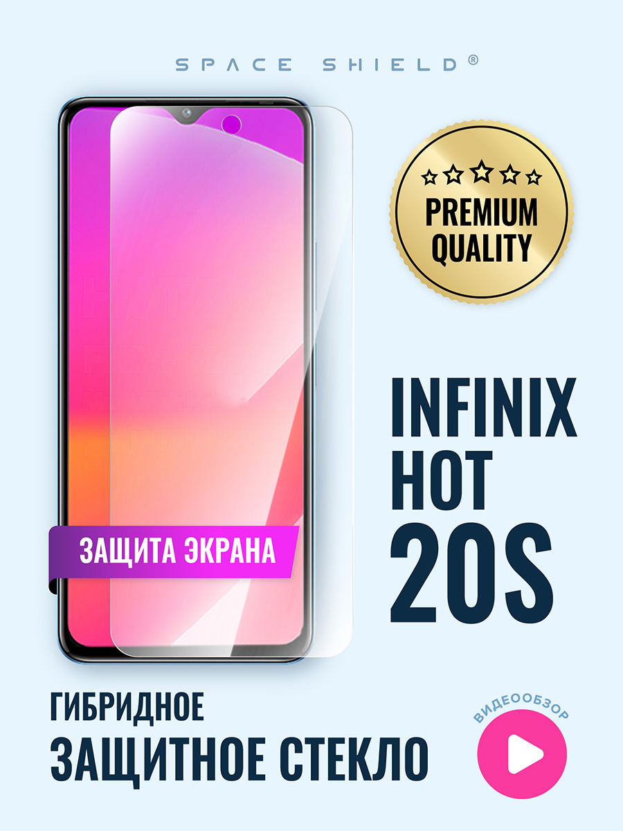 

Защитное стекло на экран Infinix HOT 20S, Infinix HOT 20S