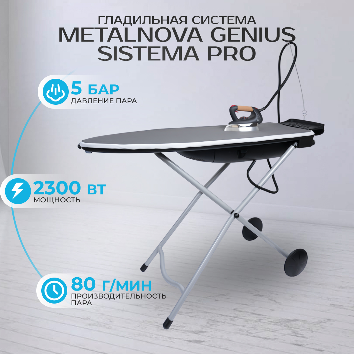 

Гладильная система METALNOVA GENIUS SISTEMA PRO серый, GENIUS SISTEMA PRO
