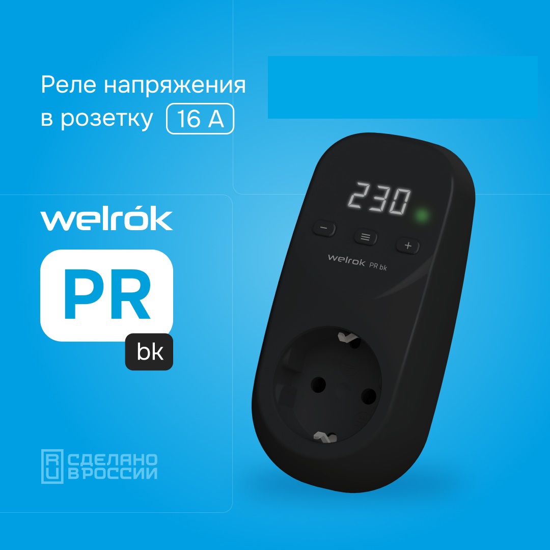 Реле напряжения Welrok PR bk Welrok-PR