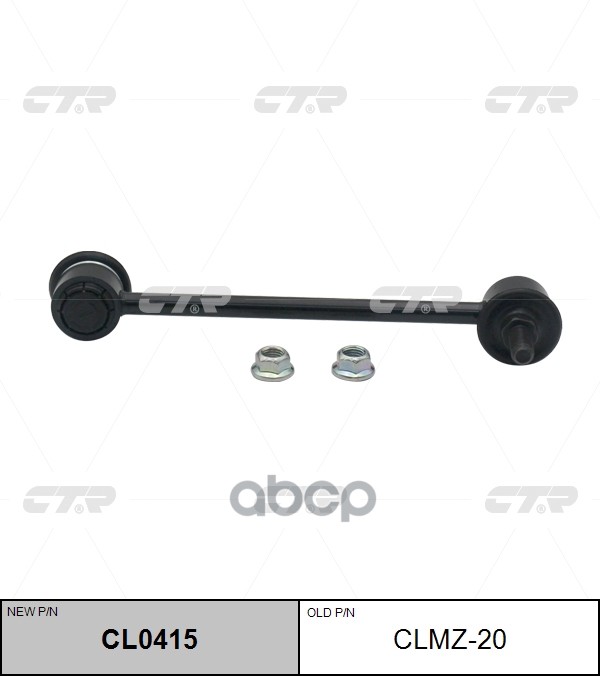 

Тяга Переднего Стабилизатора L-R Ctr Clmz-20 CTR арт. CL0415