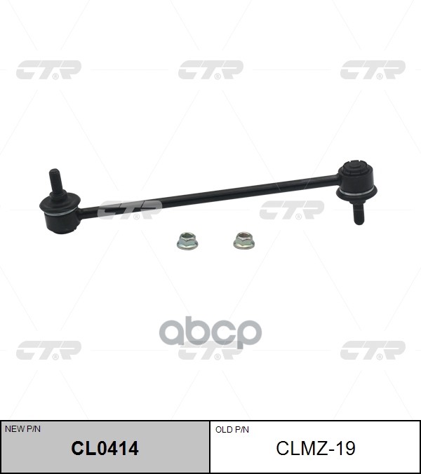 

Тяга Переднего Стабилизатора L-R Ctr Clmz-19 CTR арт. CL0414