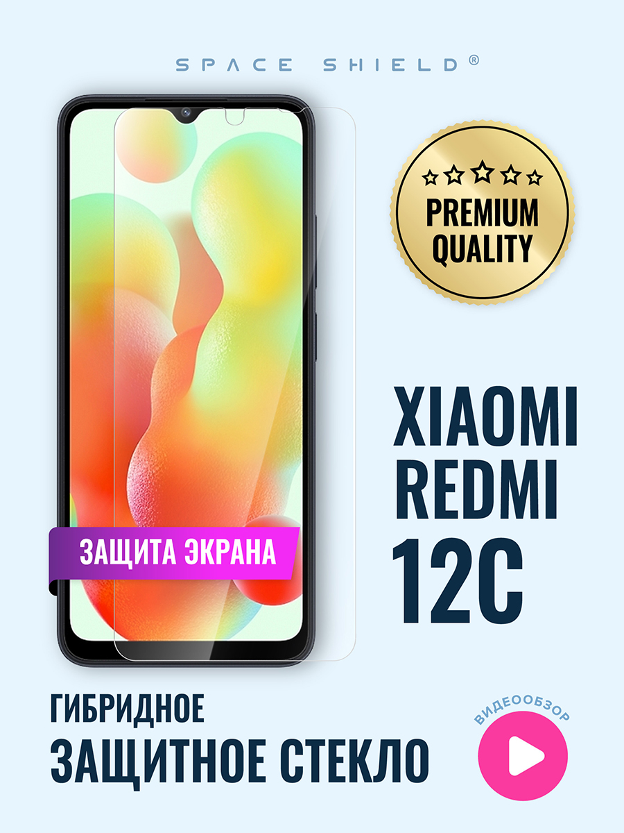 

Защитное стекло на экран Xiaomi Redmi 12C, Xiaomi Redmi 12C