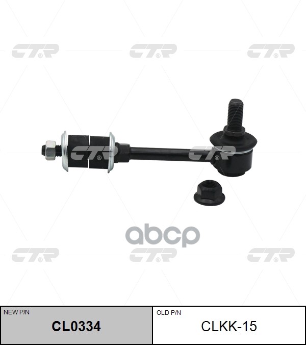 

Тяга Переднего Стабилизатора L-R Ctr Clkk-15 CTR арт. CL0334