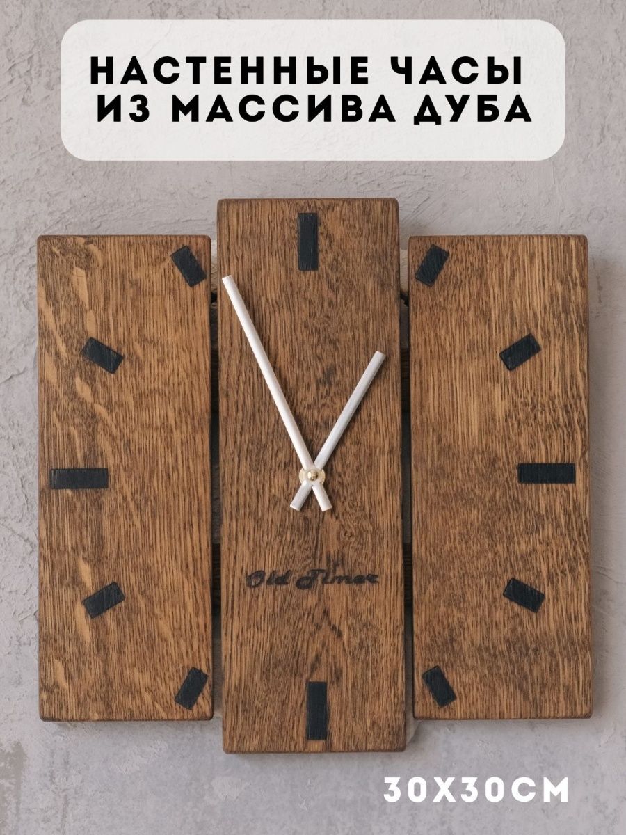 Часы настенные деревянные Old Timer