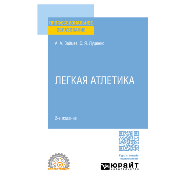 

Легкая атлетика