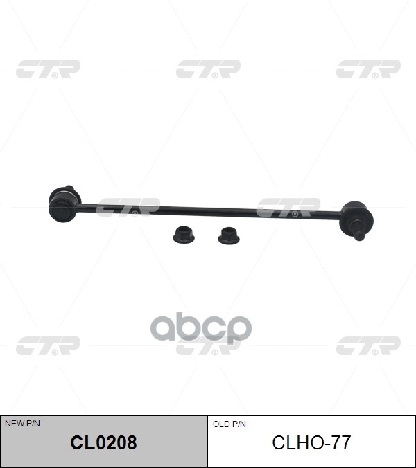 

Тяга Переднего Стабилизатора L-R Ctr Clho-77 CTR арт. CL0208
