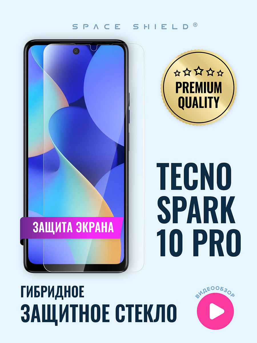 

Защитное стекло на экран TECNO Spark 10 Pro, TECNO Spark 10 Pro