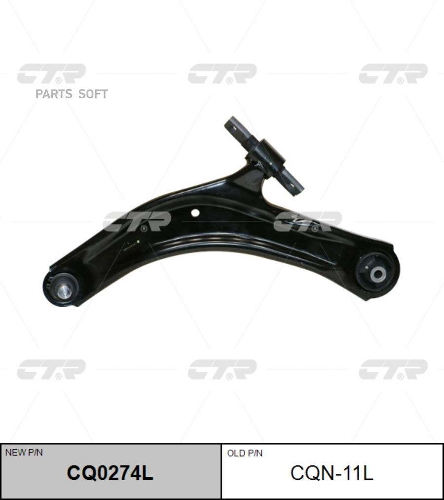 

Рычаг подвески Ctr CQ0274L
