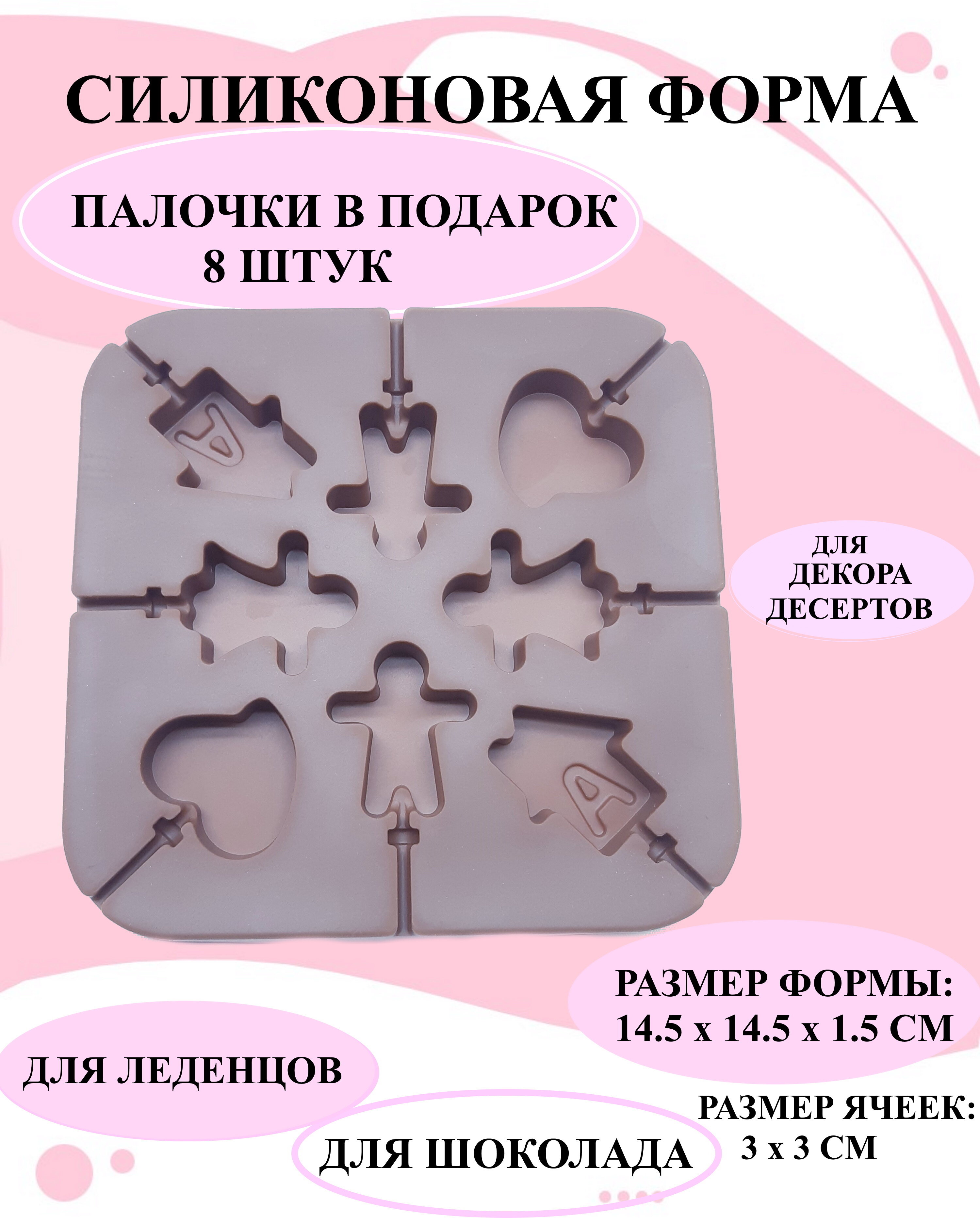 

Силиконовая форма для выпечки и декора Будет сладко, Коричневый