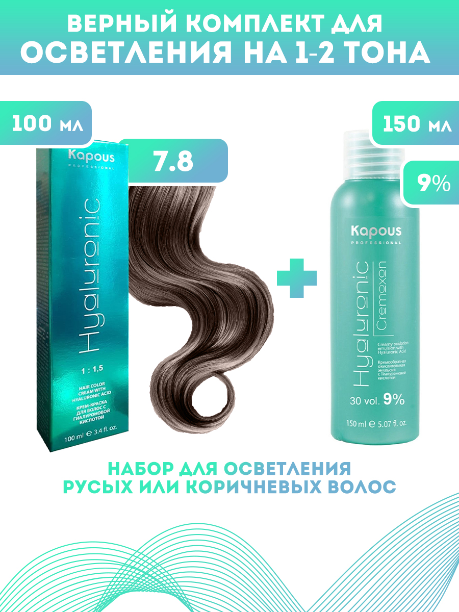 Краска для волос Kapous Hyaluronic тон №7.8 100мл Оксигент Kapous 9% 150мл новая жизнь часть 1