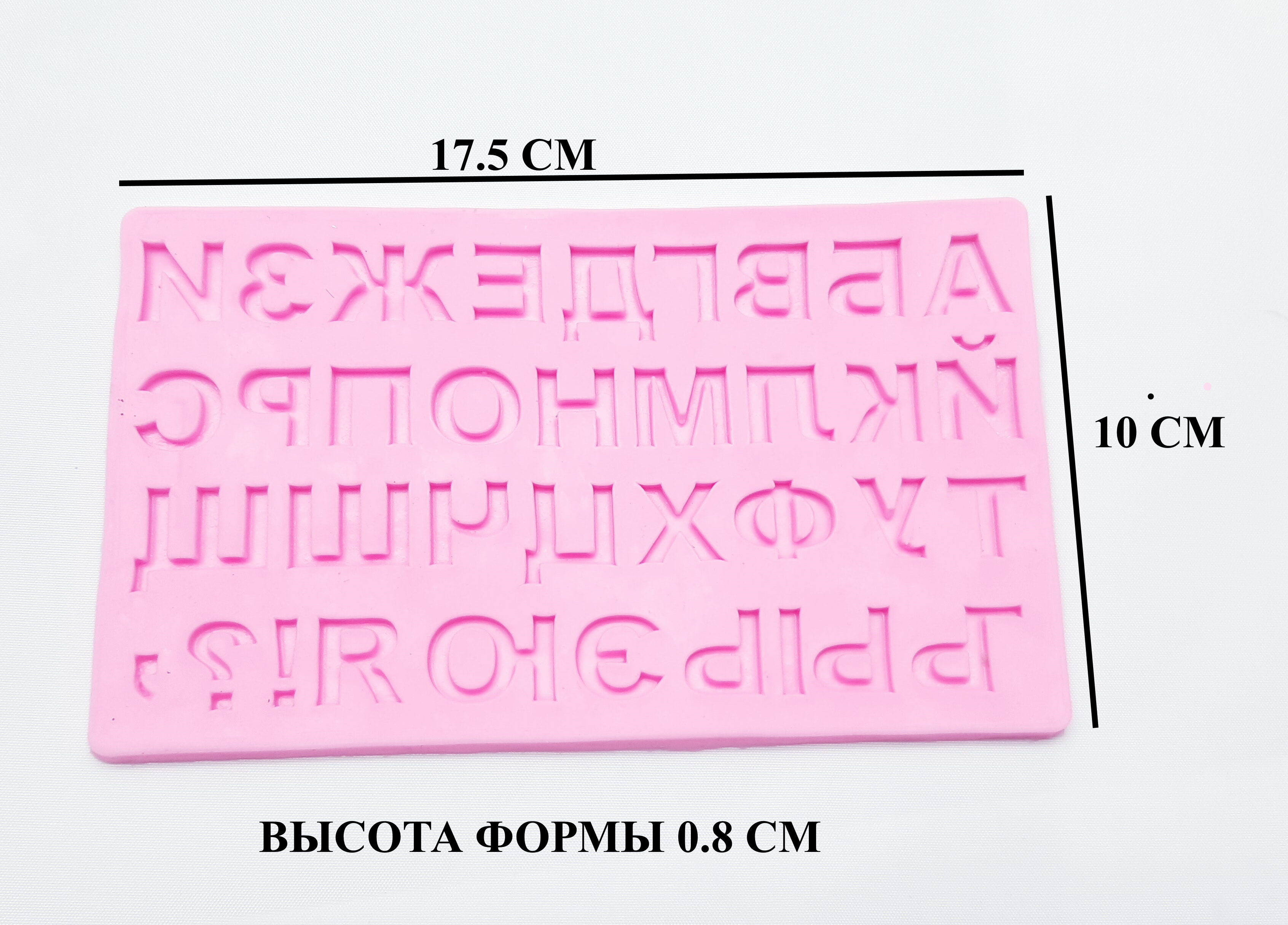 

Силиконовый молд кондитерский Будет сладко алфавит, Розовый