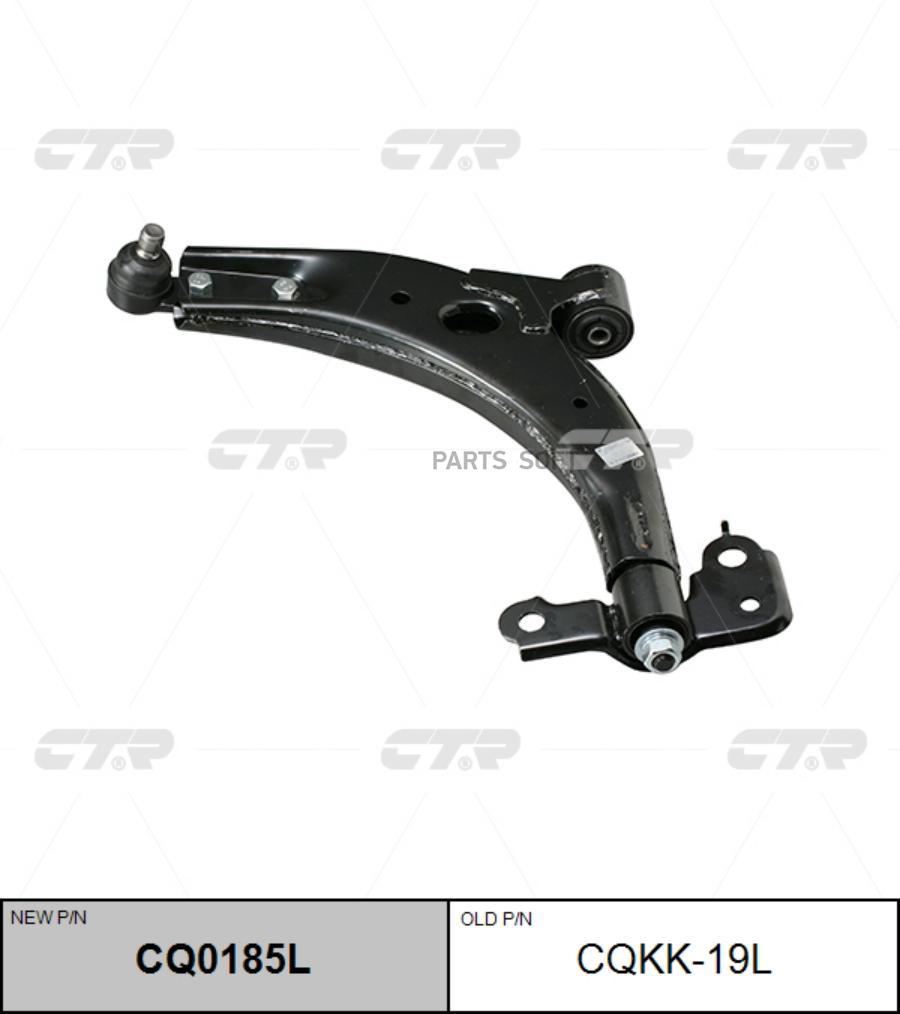 

Рычаг подвески Ctr CQ0185L