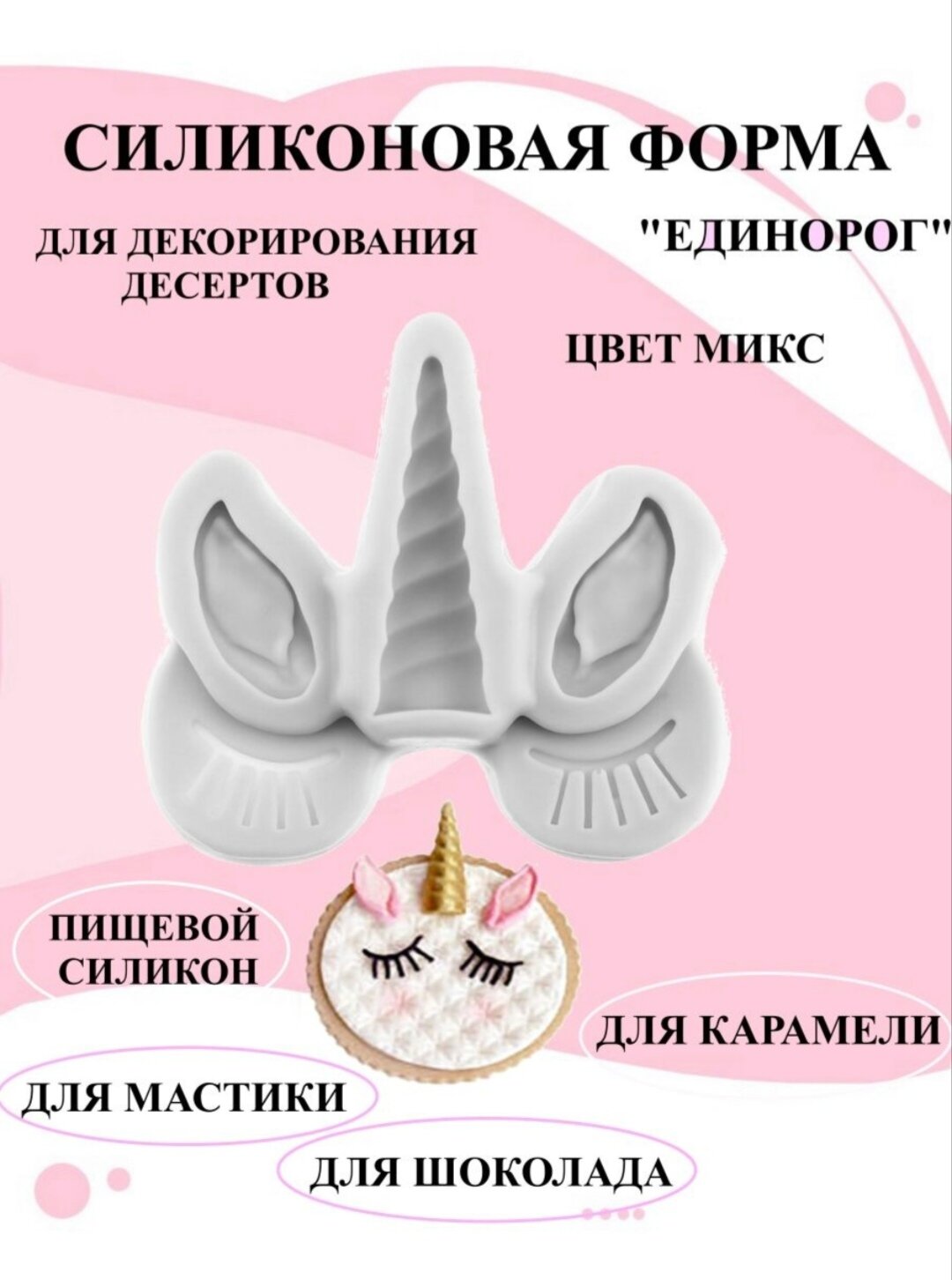

Силиконовая форма Будет сладко для леденцов мастики, Белый