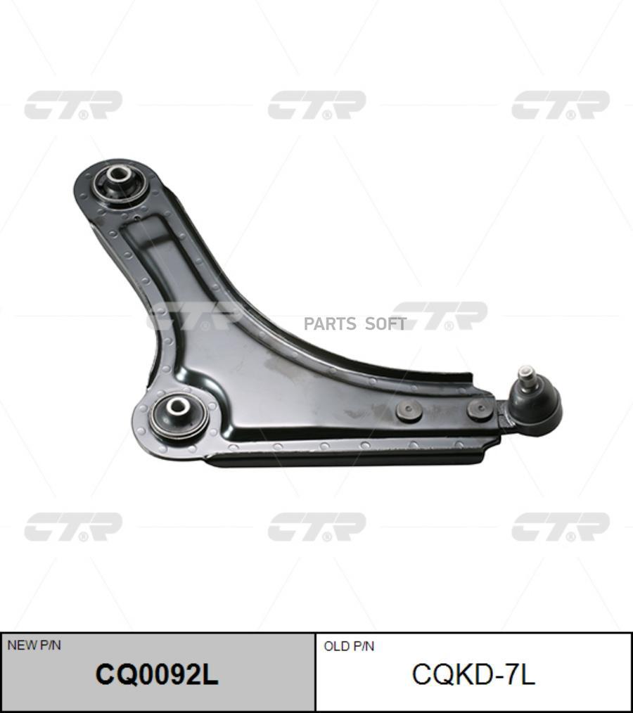 

Рычаг подвески Ctr CQ0092L