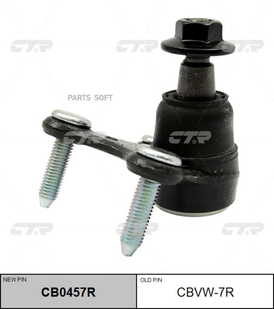 

CTR Опора шаровая CTR CB0457R
