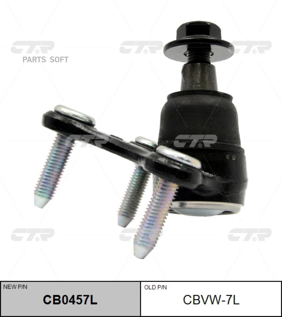 

CTR Опора шаровая CTR CB0457L