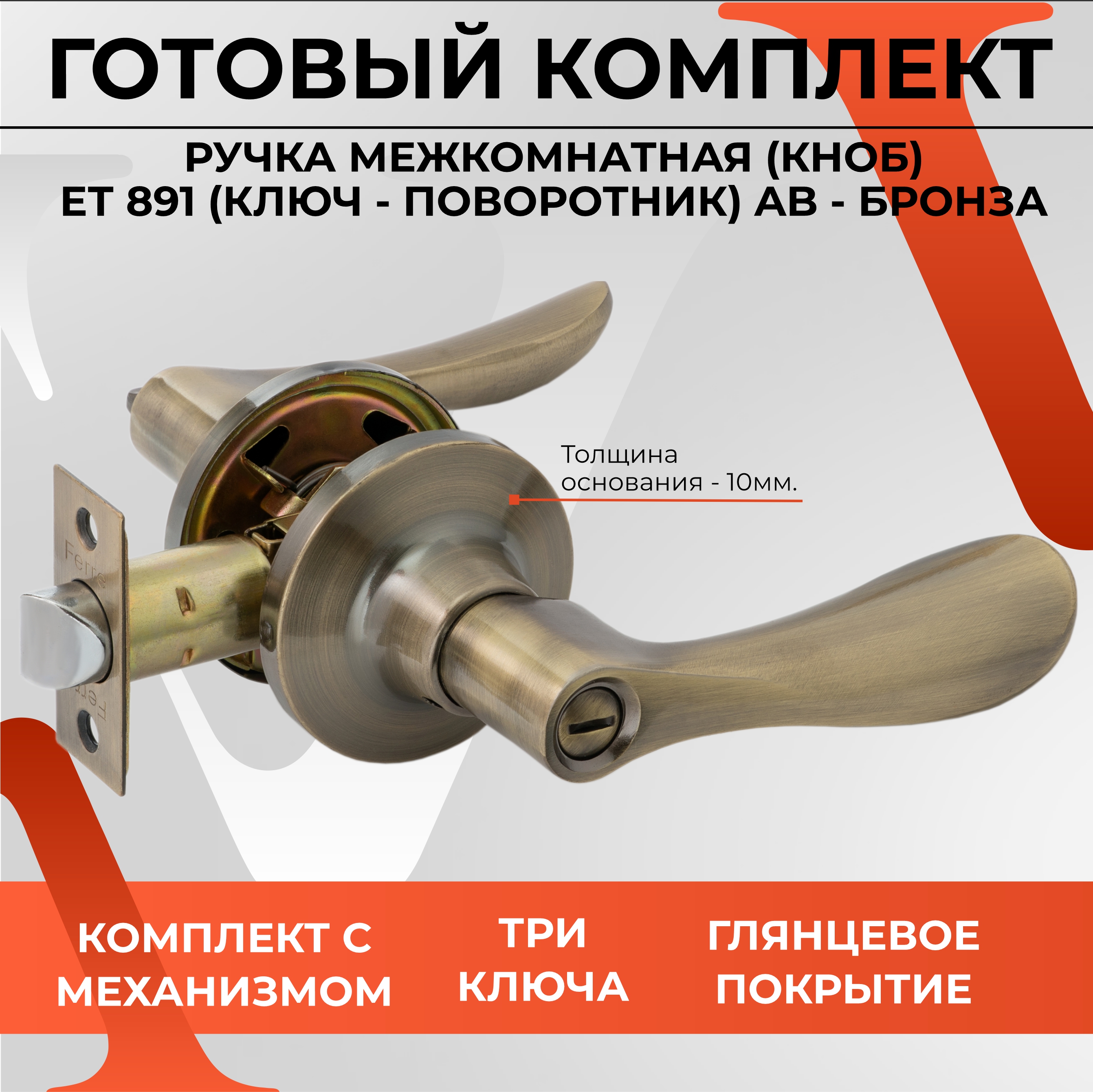 

Ручка для межкомнатных дверей защелка VETTORE A891 ЕТ AB поворотник-ключ, Бронза, Коричневый, A891 ET AB