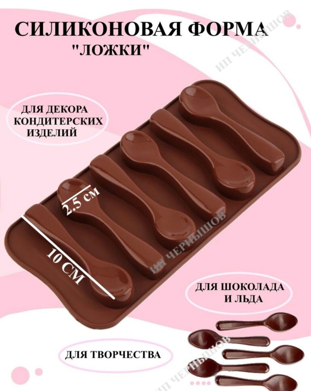 

Силиконовая форма для выпечки и декора Будет сладко, Коричневый