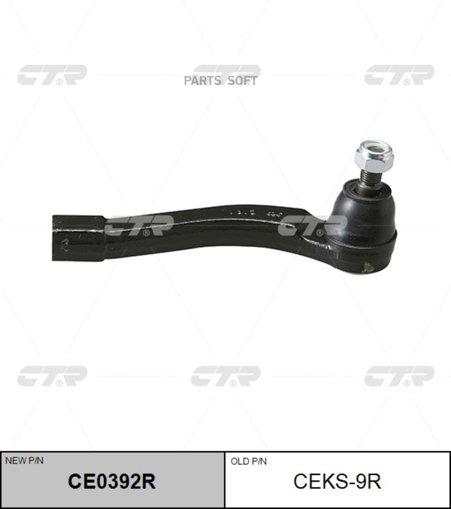 

Наконечник рулевой R CTR CE0392R