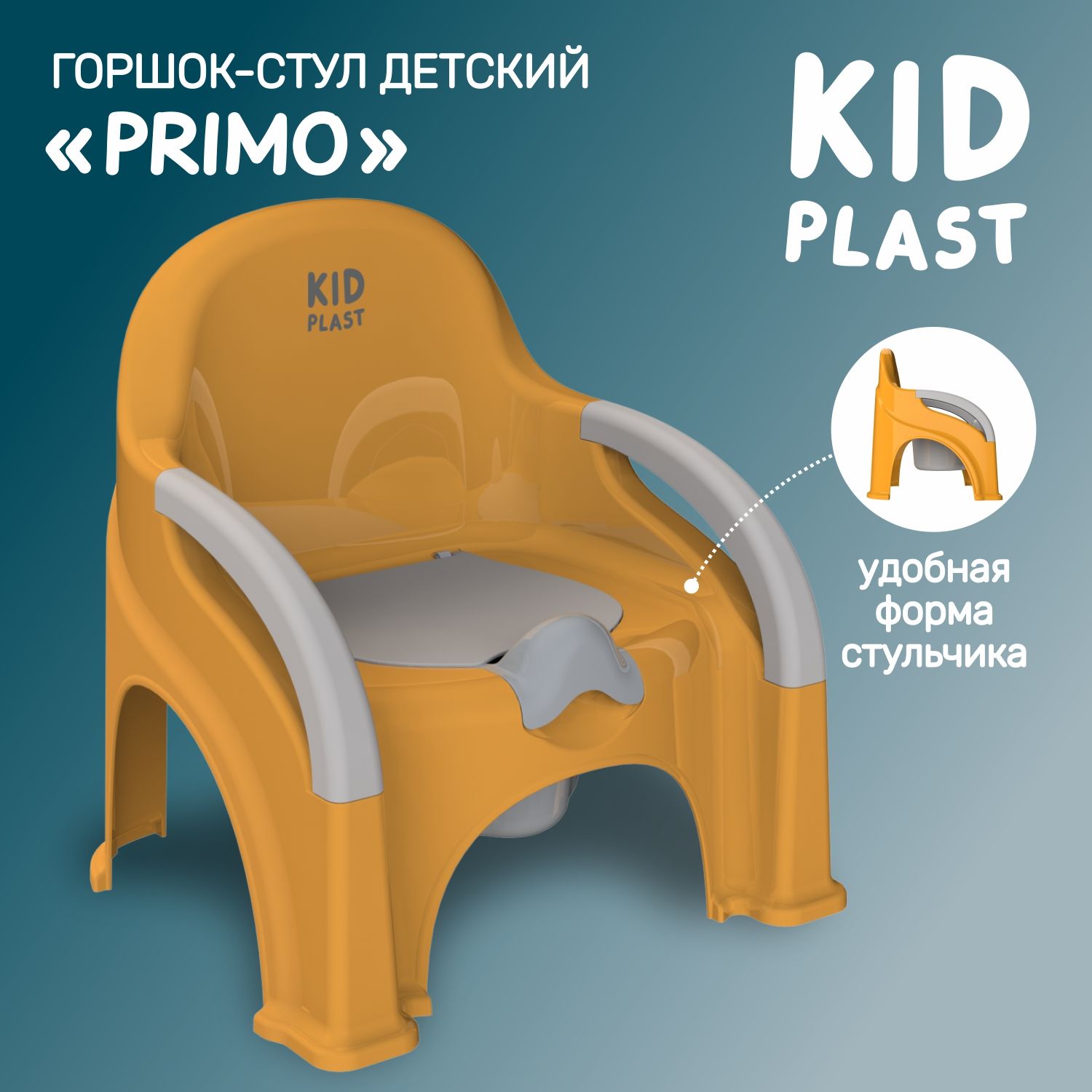 Горшок-стул детский Primo KidPlast PL116302