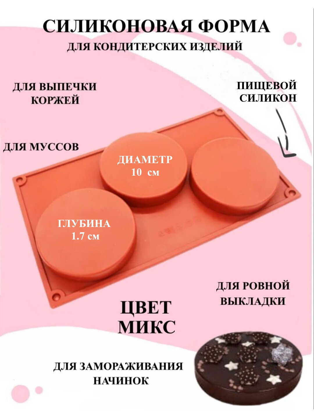 

Силиконовая форма для выпечки и декора Будет сладко, Коричневый