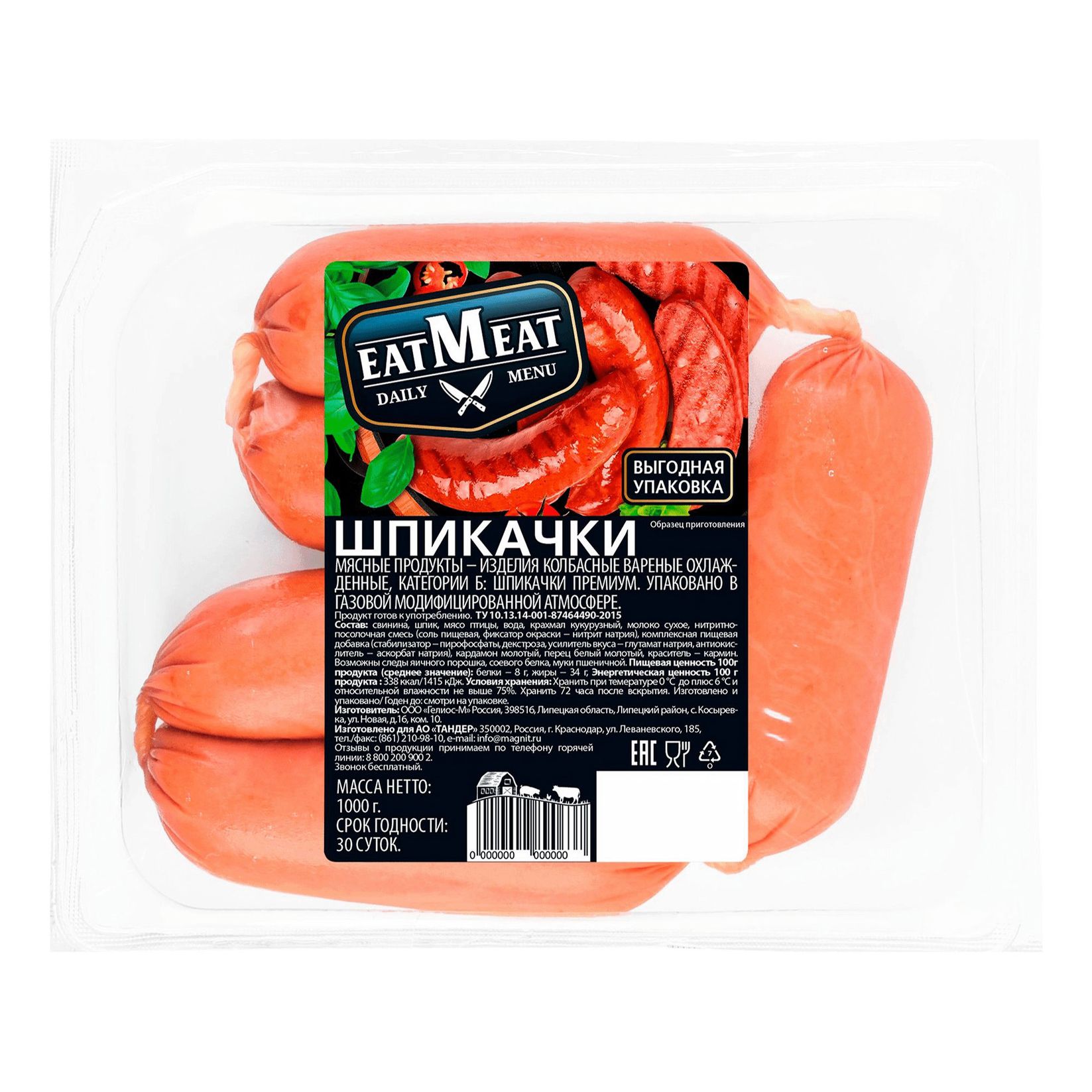 Шпикачки Eat Meat Премиум вареные 1 кг