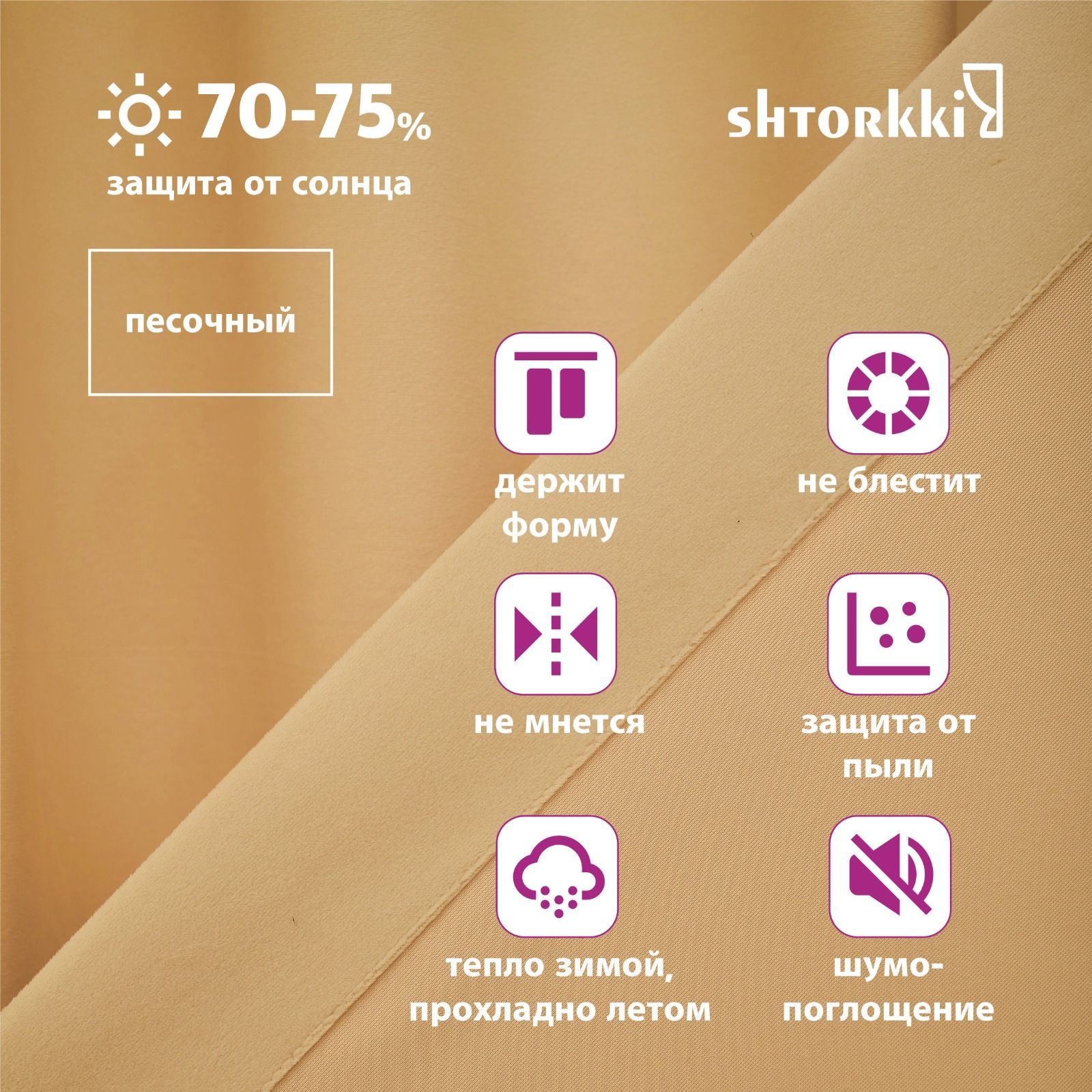 

Шторы интерьерные Shtorkki бархат Sand 190х258 см, IB-77