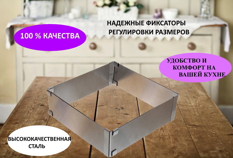 

Регулируемая форма для выпечки квадрат Будет сладко, Серебристый