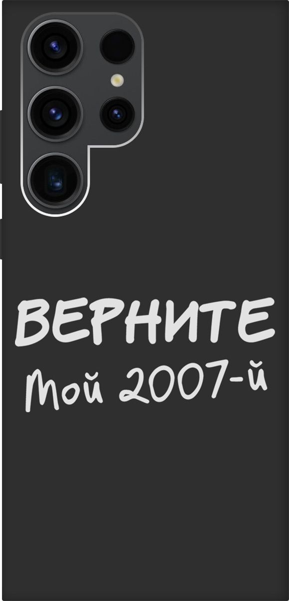 

Чехол на Samsung Galaxy S23 Ultra с 3D принтом "2007 W" черный, Черный;белый, 158349