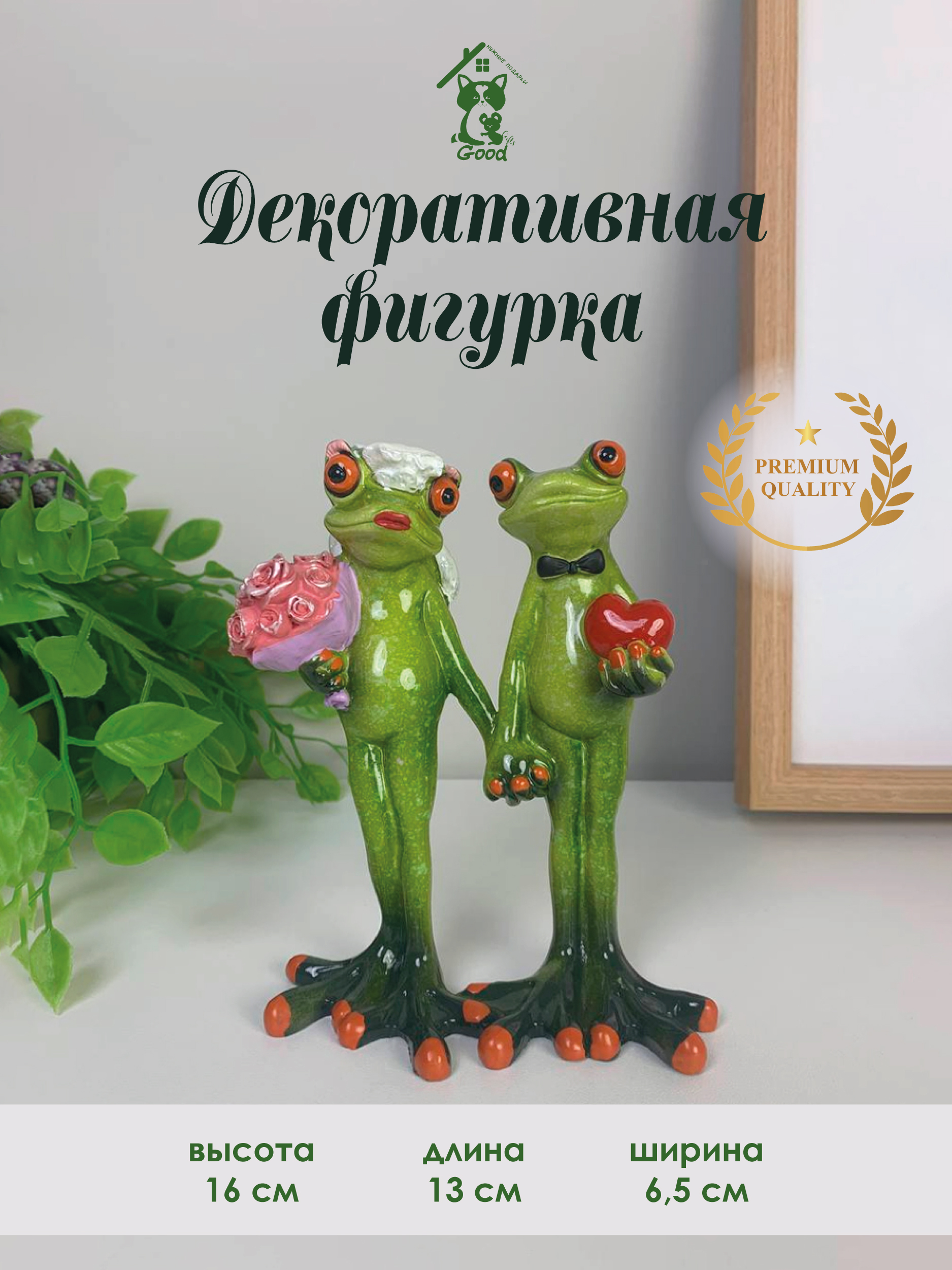 

Декоративная фигурка Счастливы вместе 16 см, Зеленый;красный;розовый, Фигурка декоративная
