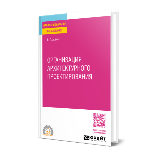

Организация архитектурного проектирования
